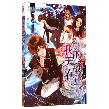 魅丽优品：我的天敌在上 9787501582181 pdf epub mobi 下载