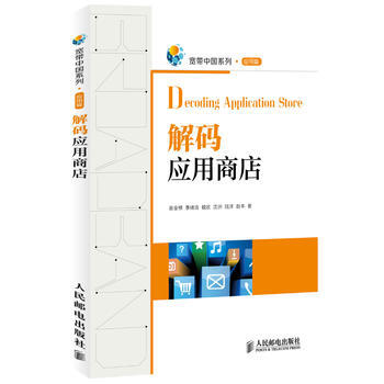 解碼應用商店 pdf epub mobi 下载