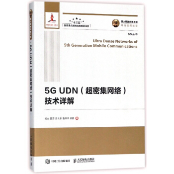 5G UDN<超密集网络>技术详解/5G丛书 pdf epub mobi 下载
