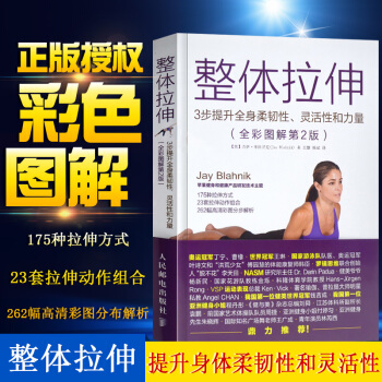 正版現貨 整體拉伸 3步提升全身柔韌性靈活性和力量 全彩圖解第2版二版 肌肉精準拉伸訓練 pdf epub mobi 電子書 下載