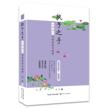 执子之手 承华