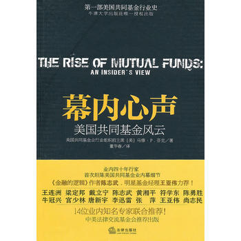 幕内心声：美国共同基金风云 9787511814258 pdf epub mobi 下载