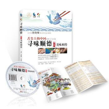 尋味順德3：美味相傳(含央視原版光盤)( 9787535965219 pdf epub mobi 電子書 下載