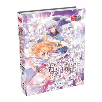 超绯闻事件 9787501585090 pdf epub mobi 下载