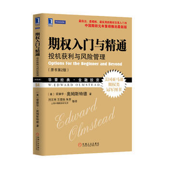 期权入门与精通(原书第2版) pdf epub mobi 下载