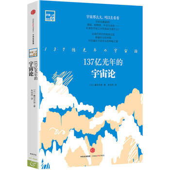正版 137億光年的宇宙論 藤田貢崇,硃悅瑋 9787508652092 pdf epub mobi 下载