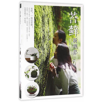 苔藓新视界