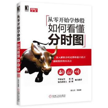 从零开始学炒股：如何看懂分时图 pdf epub mobi 下载