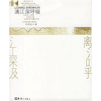 漓江深呼吸 9787540735432 pdf epub mobi 电子书 下载