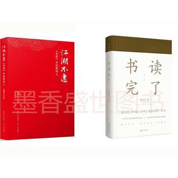 江湖不远：《水浒》中的那些人（鲍鹏山2018重磅新作）+书读完了（精装，2017增订新版） pdf epub mobi 电子书 下载