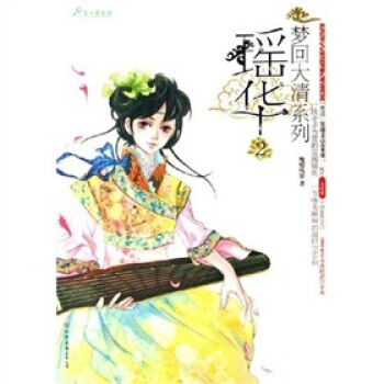 瑤華2 9787505722767 pdf epub mobi 下载