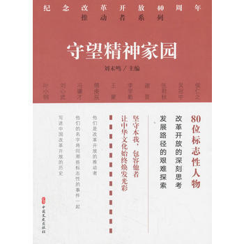 守望精神傢園 9787520502481