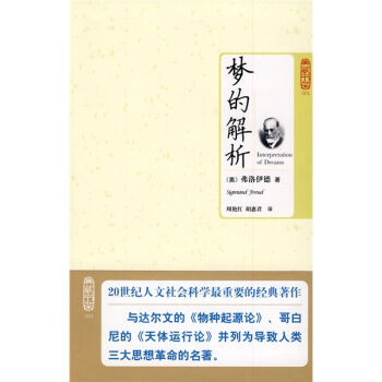 夢的解析 9787564021948 pdf epub mobi 電子書 下載