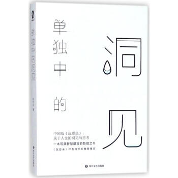 單獨中的洞見/張方宇 pdf epub mobi 下载
