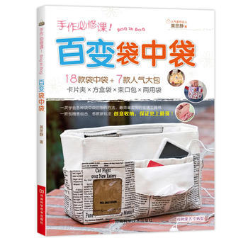 百变袋中袋 9787534953781 pdf epub mobi 电子书 下载