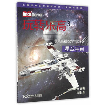 玩转乐高3 9787564164591