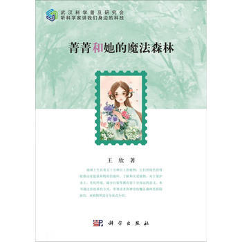 菁菁和她的魔法森林 pdf epub mobi 下载