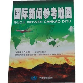 国际新闻参考地图