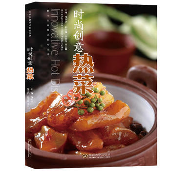 时尚创意热菜 新华书店京东自营 东南大学出版社 pdf epub mobi 下载
