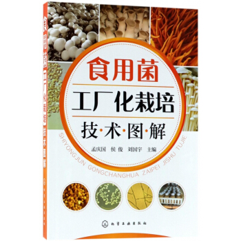 食用菌工厂化栽培技术图解 pdf epub mobi 电子书 下载