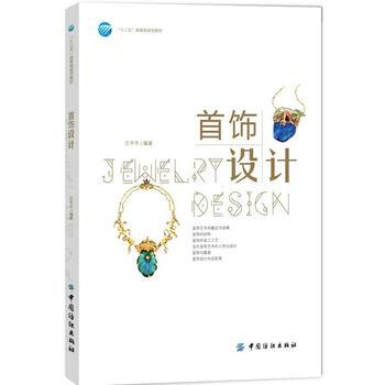首飾設計 pdf epub mobi 電子書 下載