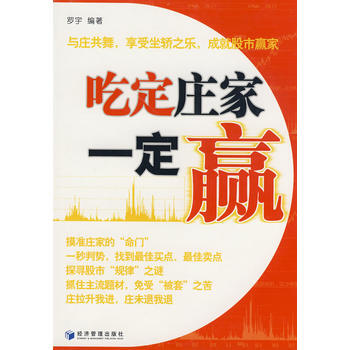 吃定庄家赢 9787509604687