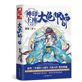 正版新書--大龜甲師(中) 唐傢三少 唐傢三少 山東畫報齣版社 pdf epub mobi 下载