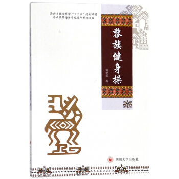 黎族健身操 pdf epub mobi 下载