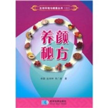 养颜秘方 pdf epub mobi 电子书 下载