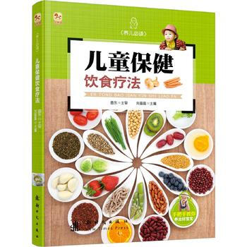 儿童保健饮食疗法 pdf epub mobi 下载