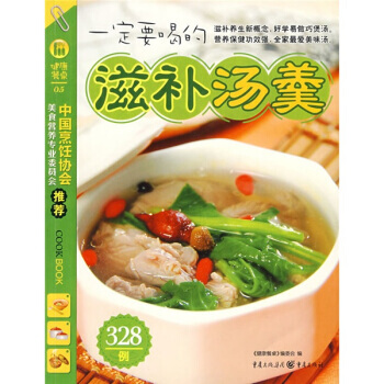 一定要喝的滋补汤羹 9787536698246 pdf epub mobi 电子书 下载