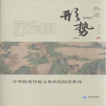 兵家形势 pdf epub mobi 电子书 下载