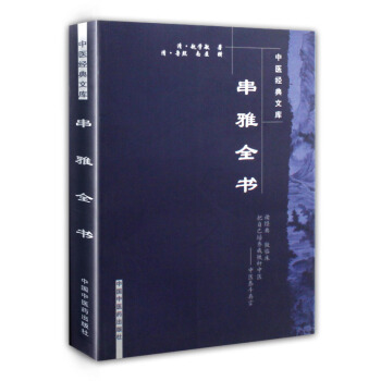 串雅全书明清中医临证小丛书 pdf epub mobi 下载
