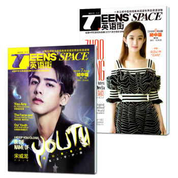 英語街初中版雜誌2018年6/7.8月/輯2本打包 初高中生高考中英雙語學習讀物課堂內外宋威龍趙麗穎 pdf epub mobi 電子書 下載