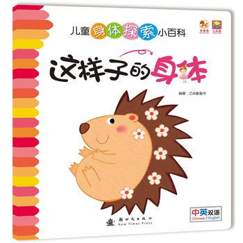 这样子的身体-儿童身体探索小百科 pdf epub mobi 下载