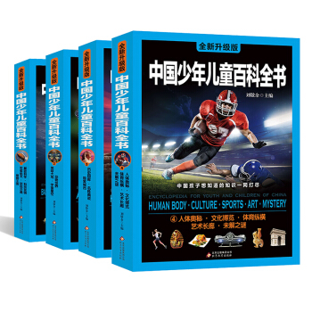 全新升级版中国少年儿童百科全书 青少年版动物科学军事历史体育彩图少儿版7-10-12岁小学生课外书 pdf epub mobi 下载