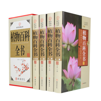 植物百科全书（小插盒） 16开精装4卷 定价598元 科普读物 线装书局 植物百科彩色图鉴百科全书 pdf epub mobi 下载