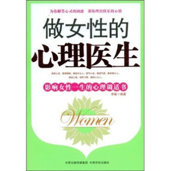做女性的心理医生 9787807393856