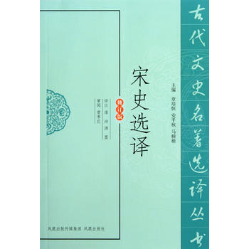 宋书选译 9787550603394