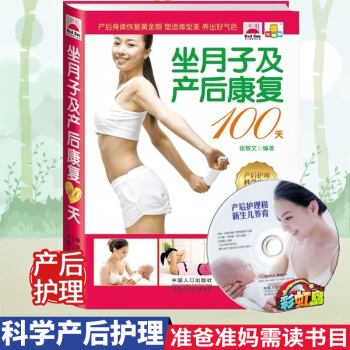 坐月子及産後康復100天月子餐懷孕書籍大全孕前準備孕婦看的保健書孕期食譜胎教吃什麼月子哺乳期孕婦大全 pdf epub mobi 下载