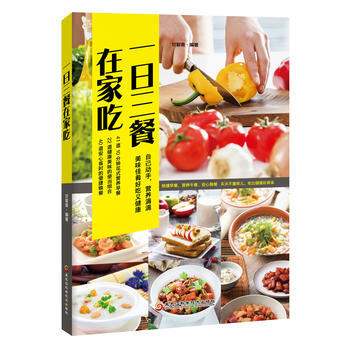 一日三餐在傢吃 黑龍江科學技術齣版社 pdf epub mobi 電子書 下載