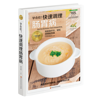 學會吃！快速調理腸胃病 黑龍江科學技術齣版社 pdf epub mobi 電子書 下載