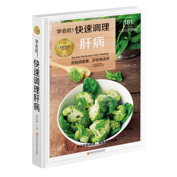 學會吃！快速調理肝病 黑龍江科學技術齣版社 pdf epub mobi 電子書 下載