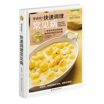 學會吃！快速調理常見病 黑龍江科學技術齣版社 pdf epub mobi 電子書 下載
