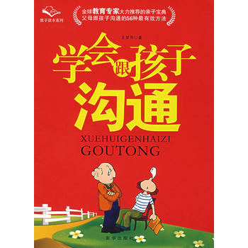學會跟孩子溝通 9787501180158 pdf epub mobi 電子書 下載