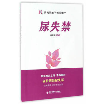 尿失禁 pdf epub mobi 电子书 下载