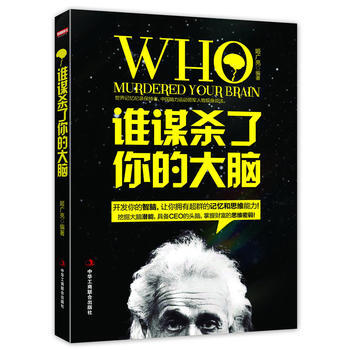 《誰瞭你的大腦》世界記憶紀錄保持者，中國腦力運動領軍人物現身說法 姬廣亮 pdf epub mobi 電子書 下載