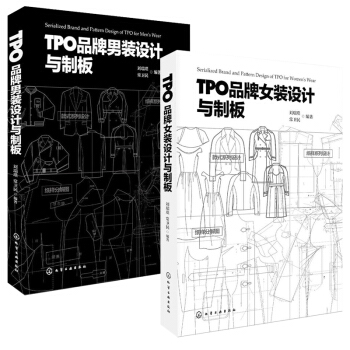 【全2册】TPO品牌女装设计与制版+男装设计与制板 服装设计书女装男装服装设计教程书籍服 pdf epub mobi 电子书 下载