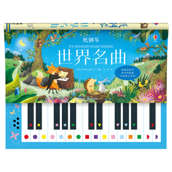 尤斯伯恩 纸钢琴·世界名曲 儿童歌曲书 儿歌钢琴琴谱儿童钢琴谱曲谱五线谱儿歌 钢琴教材教程琴谱电子琴 pdf epub mobi 电子书 下载