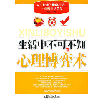 生活中不可不知的心理博弈術 9787802208827 pdf epub mobi 電子書 下載